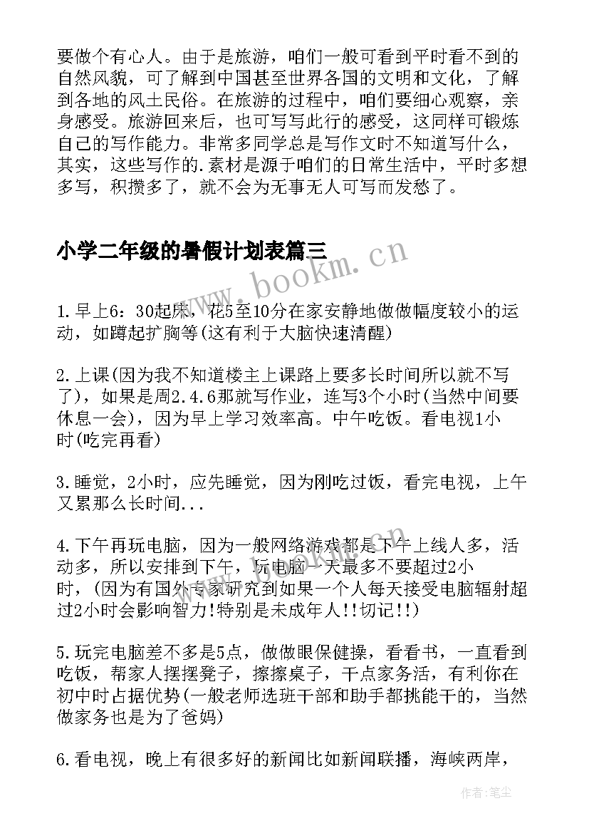 小学二年级的暑假计划表 度小学暑假计划表小学生暑假计划表(汇总7篇)