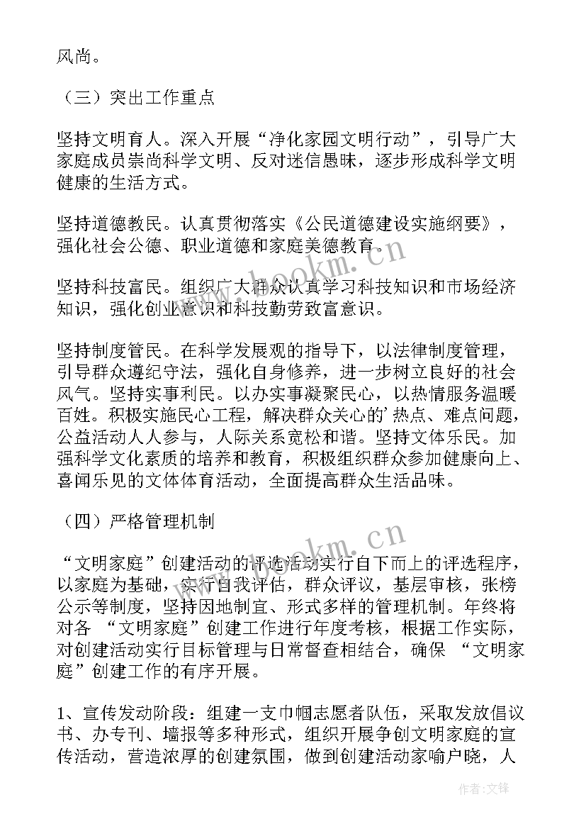 最新文明家庭活动内容 创建文明家庭活动方案(实用5篇)