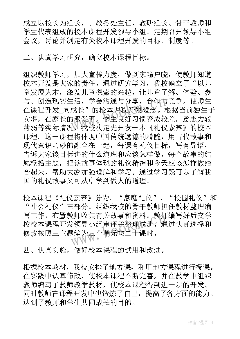 2023年小学校本课工作总结(优质5篇)