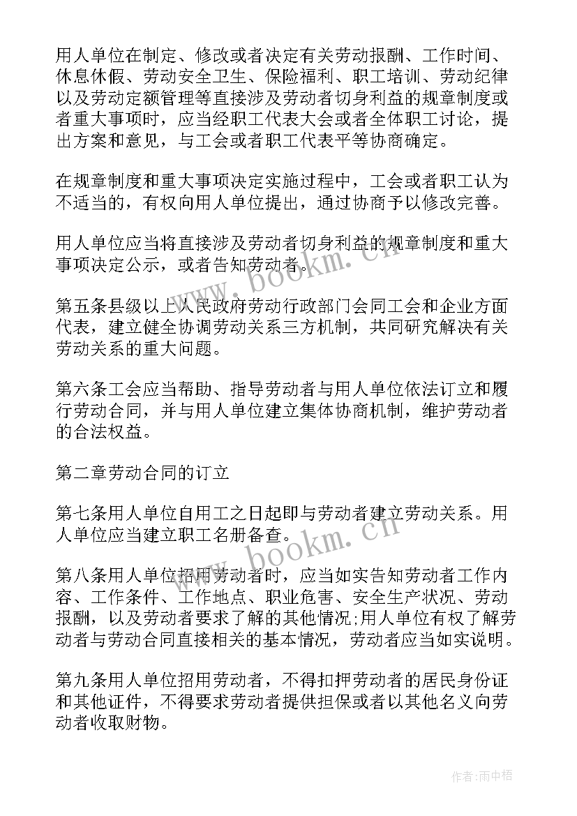 劳动合同法第条规定劳动合同期限(优质8篇)