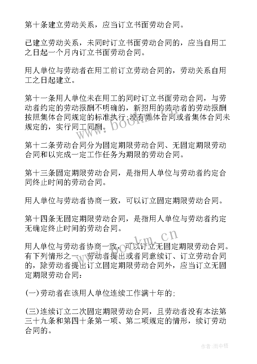 劳动合同法第条规定劳动合同期限(优质8篇)