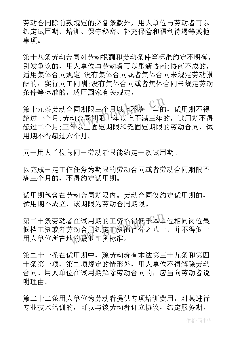 劳动合同法第条规定劳动合同期限(优质8篇)