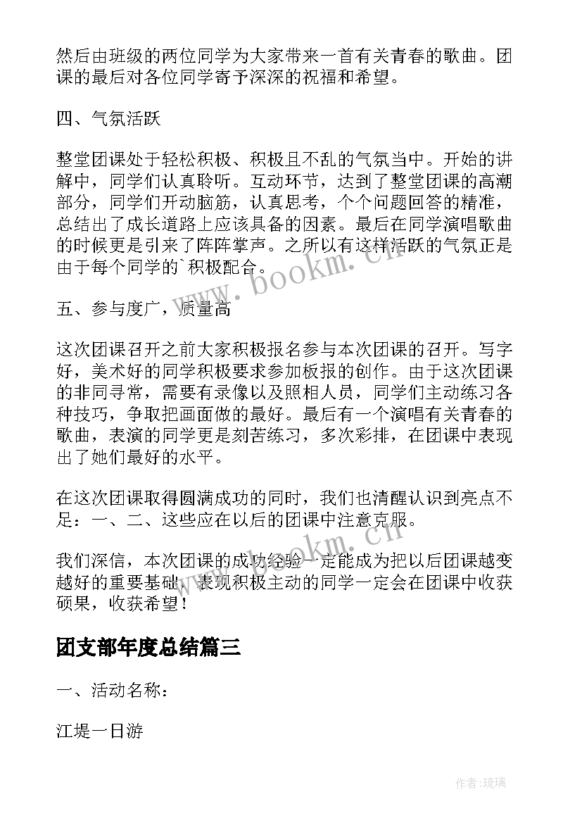 2023年团支部年度总结 团支部团课活动总结(汇总5篇)