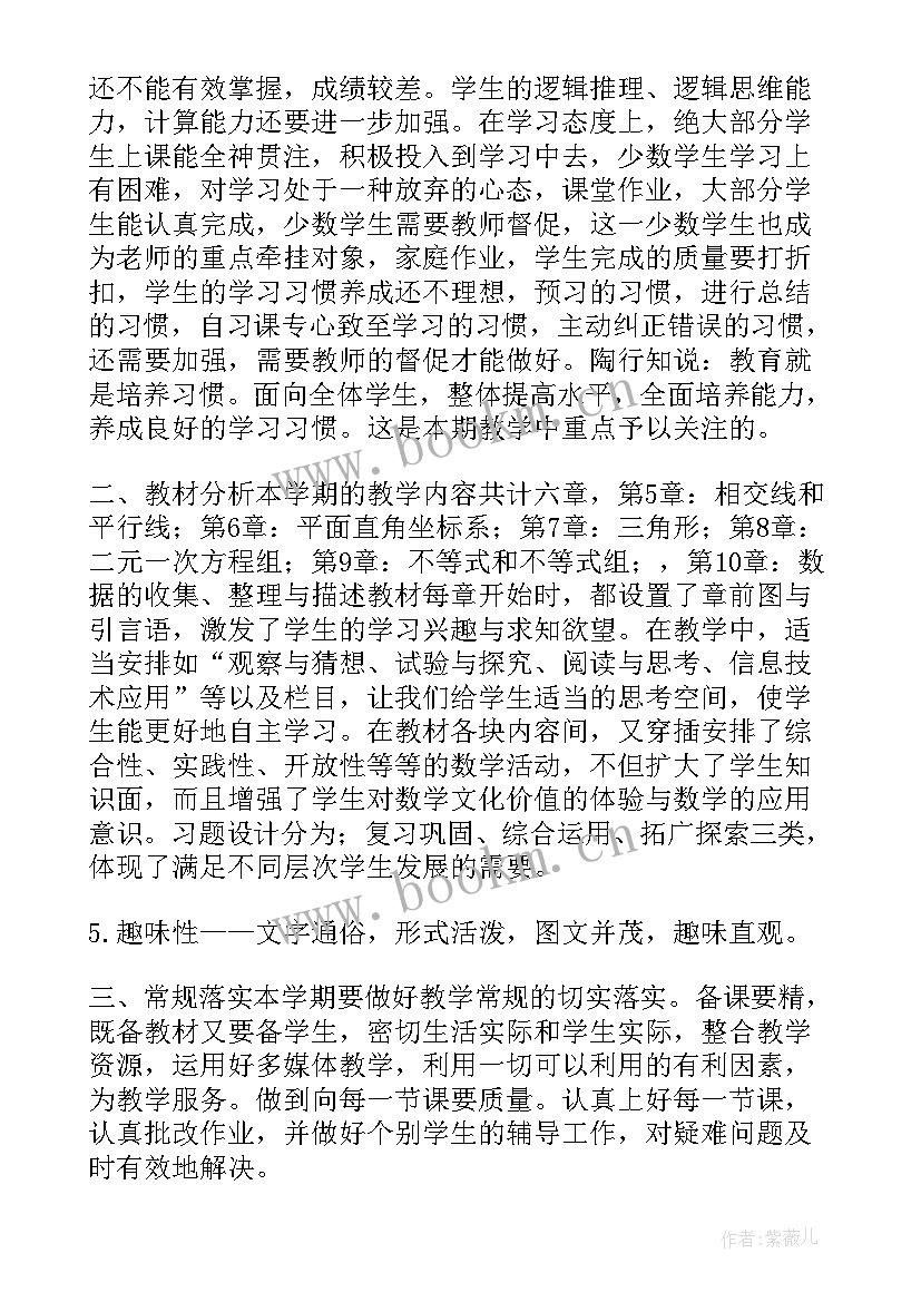 2023年初一数学教学计划湘教版(汇总10篇)