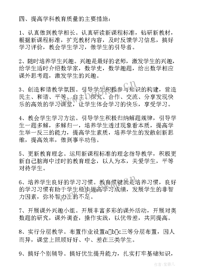 2023年初一数学教学计划湘教版(汇总10篇)