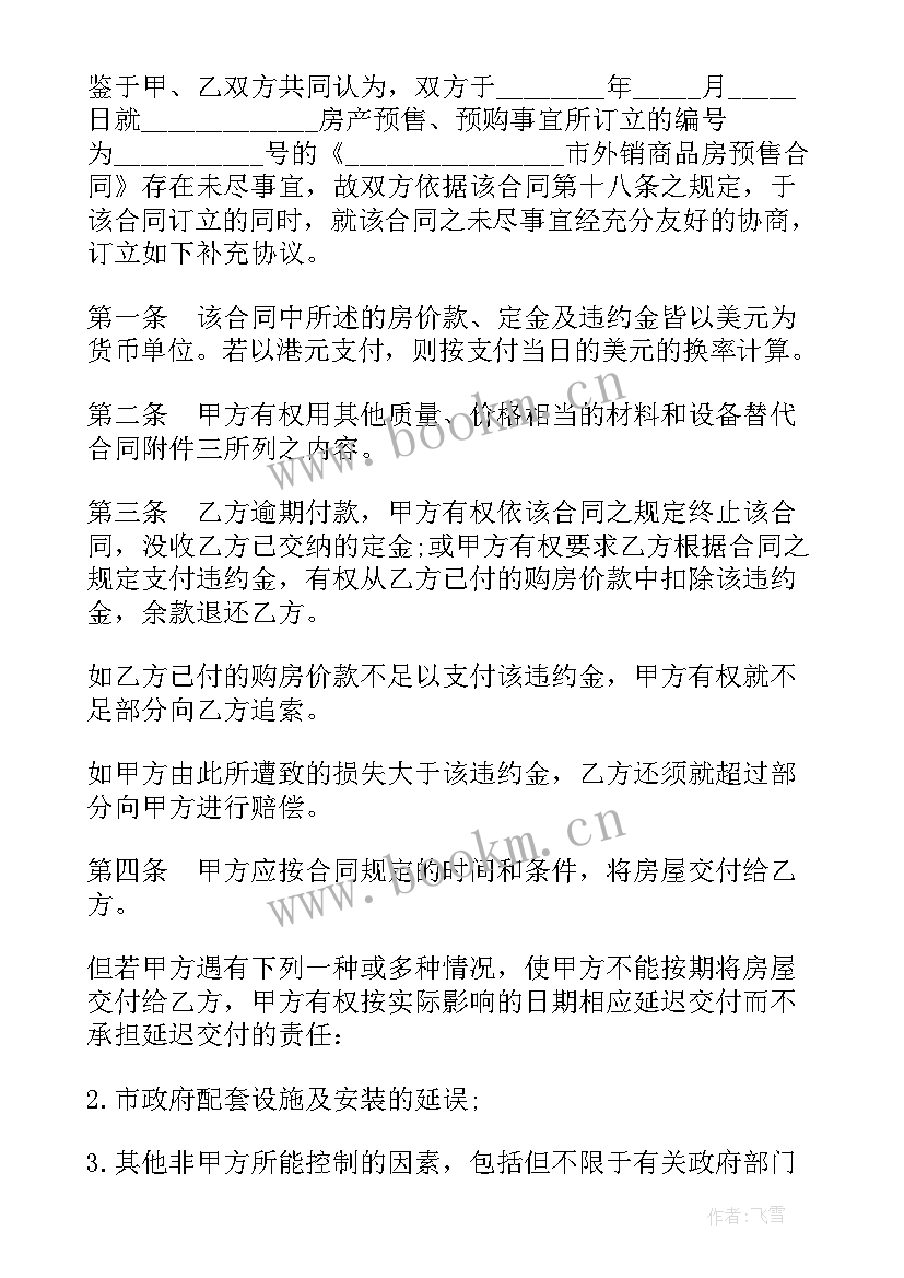 最新深圳预售合同 深圳商品房预售合同书(模板5篇)