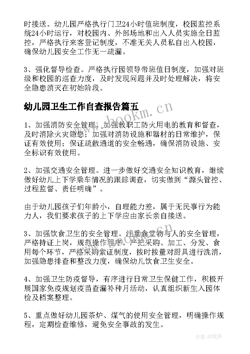 最新幼儿园卫生工作自查报告(优质5篇)