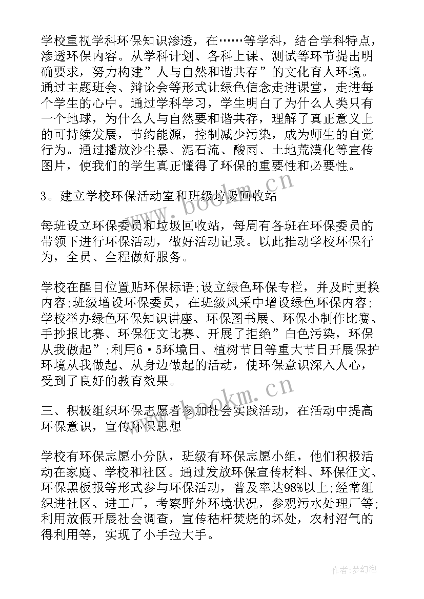 保护环境活动的过程总结 保护环境活动总结(大全9篇)