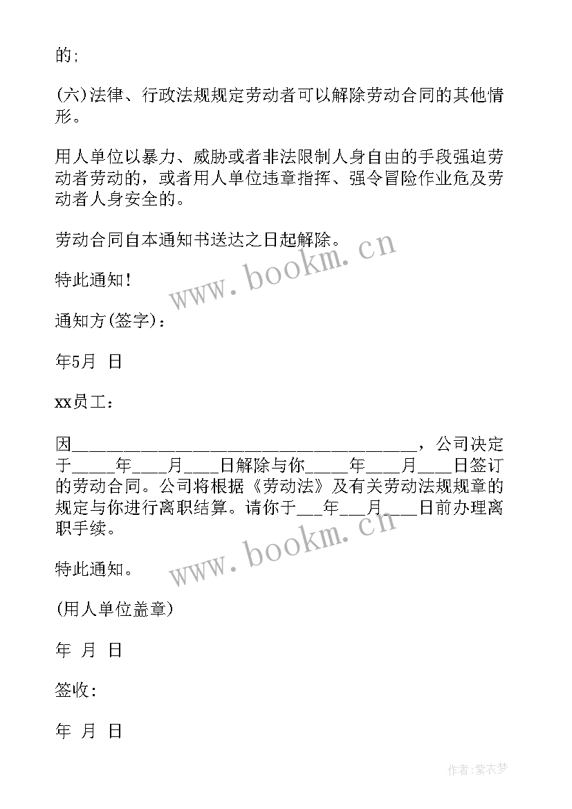 最新被迫解除劳动合同的函 被迫解除劳动合同(精选5篇)