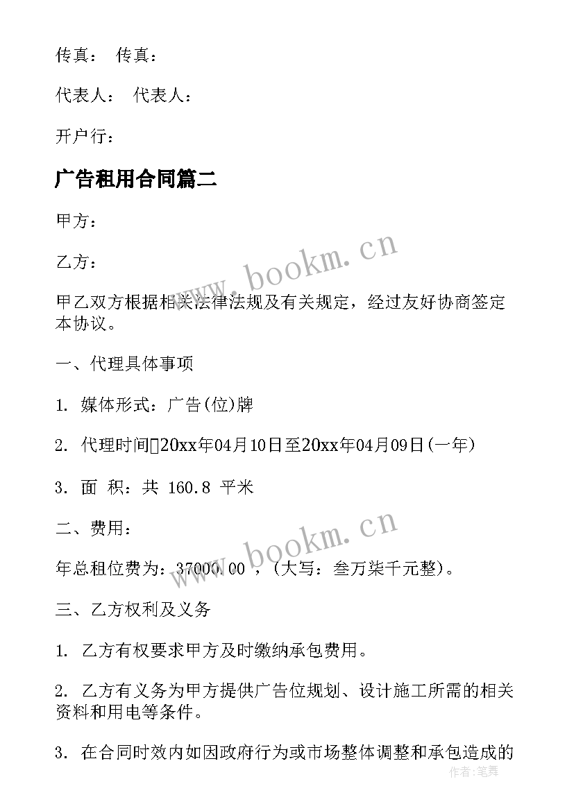 广告租用合同(优秀5篇)