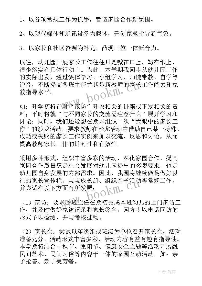 最新保育老师个人计划 保育老师小班上学期个人计划(实用5篇)