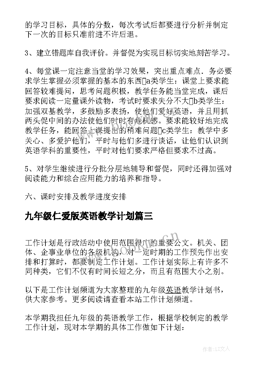 九年级仁爱版英语教学计划(实用8篇)