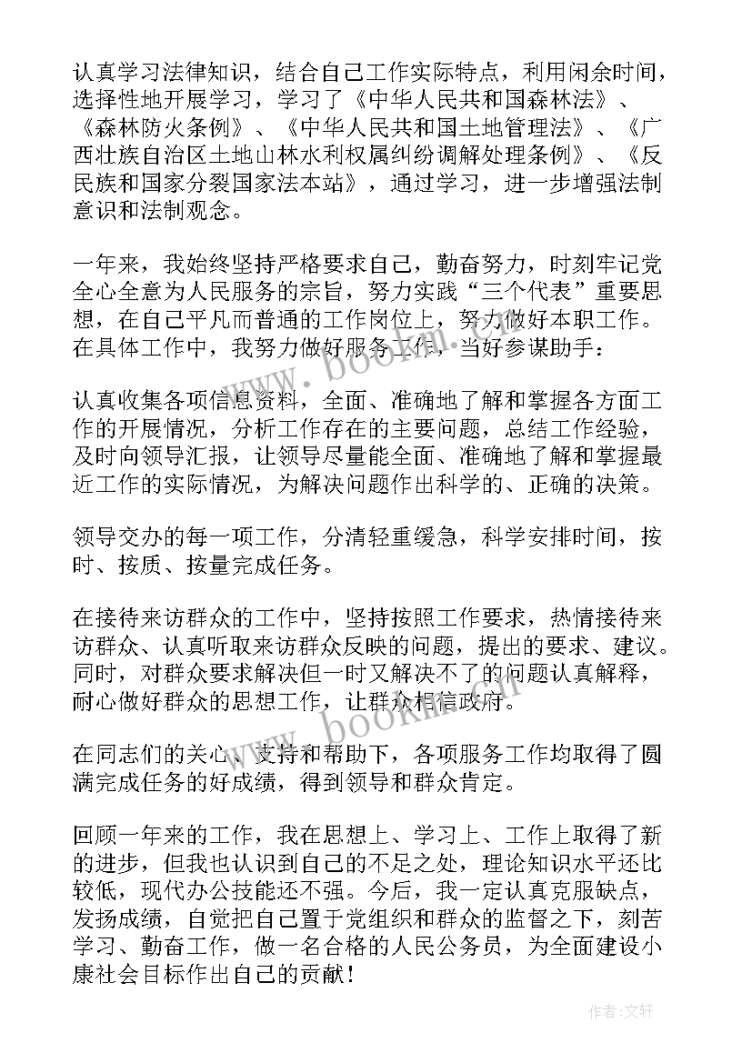 最新社会保障局公务员个人总结(精选5篇)