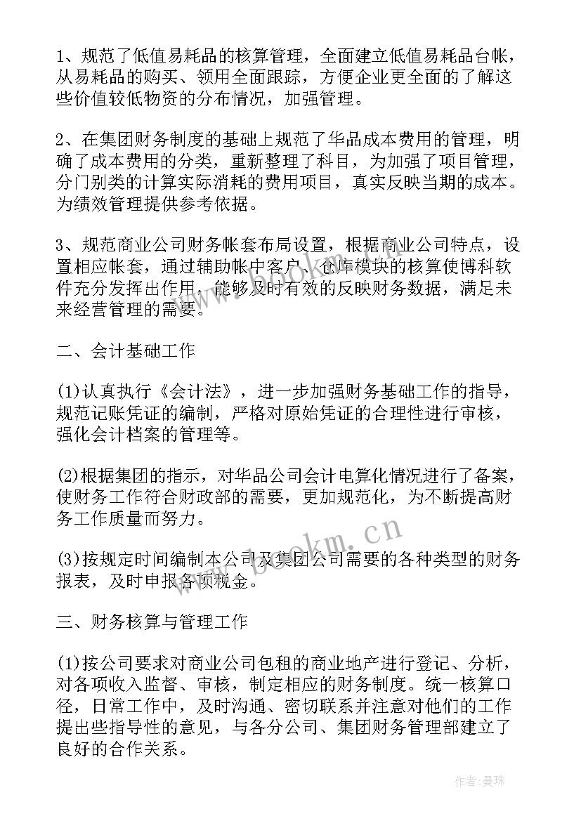 2023年分管财务工作应该了解 财务分管副院长述职报告(大全9篇)