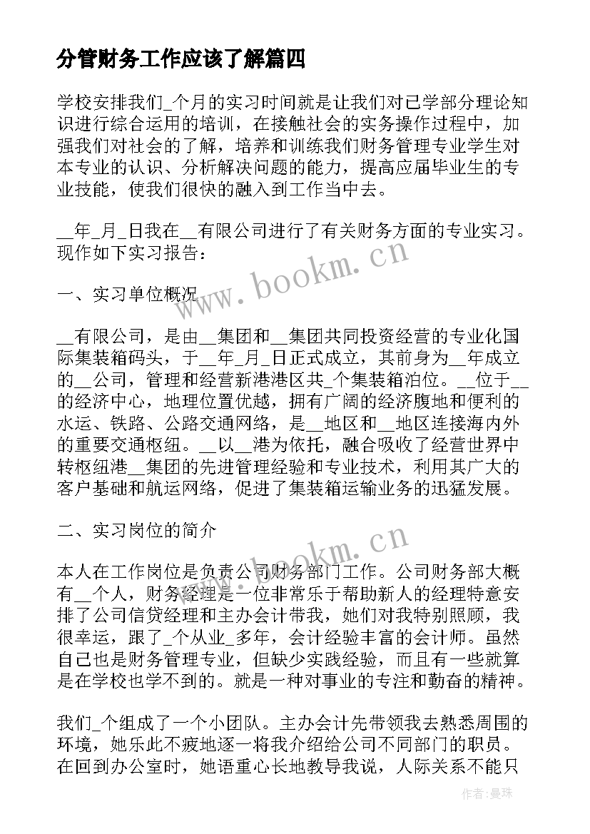 2023年分管财务工作应该了解 财务分管副院长述职报告(大全9篇)