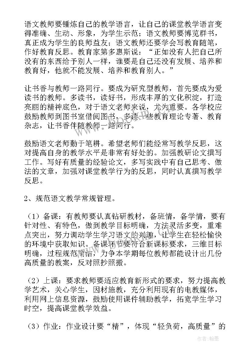 最新小学语文教研组秋季开学工作计划 小学语文教研组秋季学期工作计划(实用5篇)