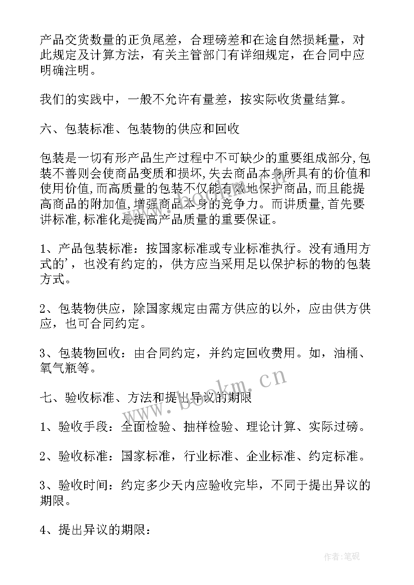 2023年购销合同的签订原则不包括 怎样签订购销合同(通用5篇)