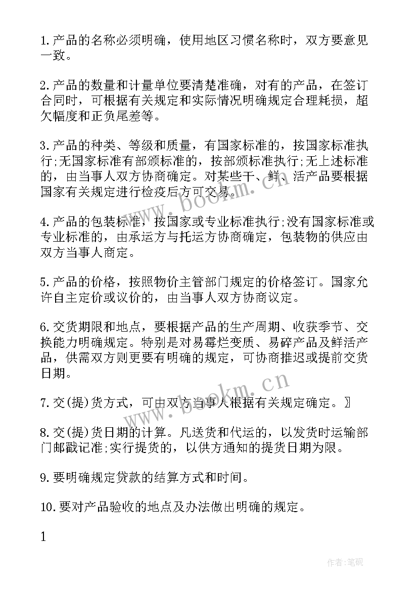 2023年购销合同的签订原则不包括 怎样签订购销合同(通用5篇)