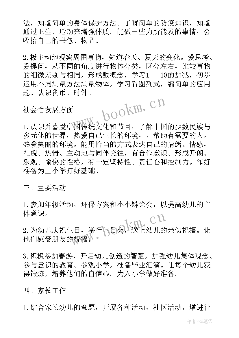 大班工作月计划表内容 大班教学工作计划表(汇总5篇)