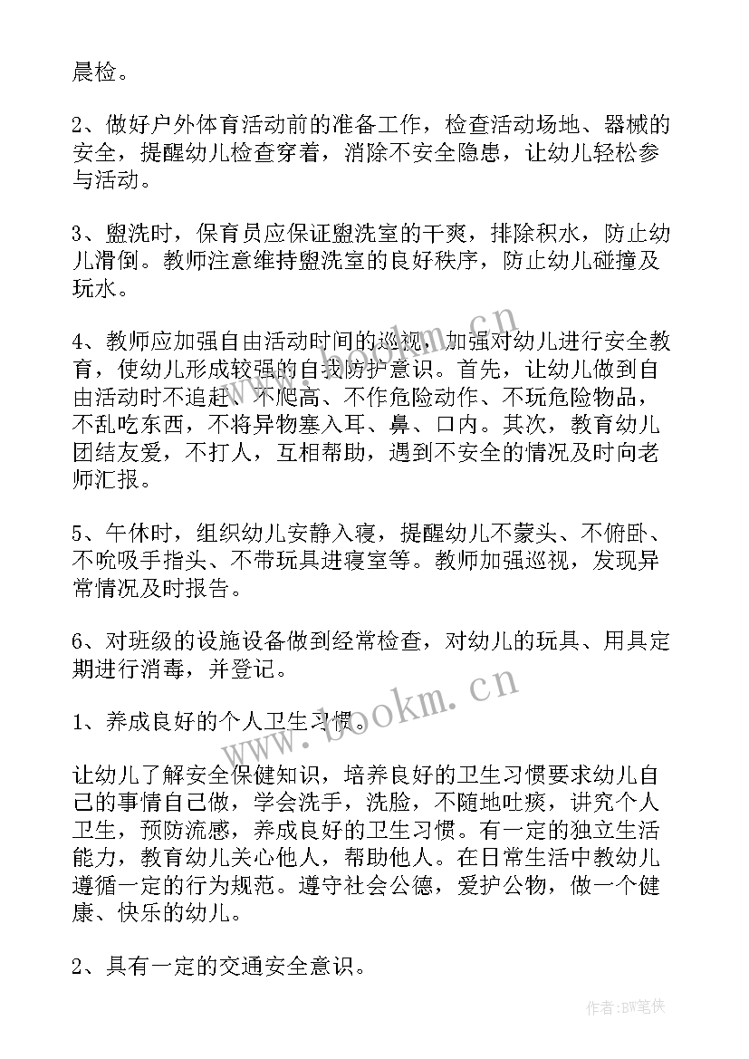 大班工作月计划表内容 大班教学工作计划表(汇总5篇)