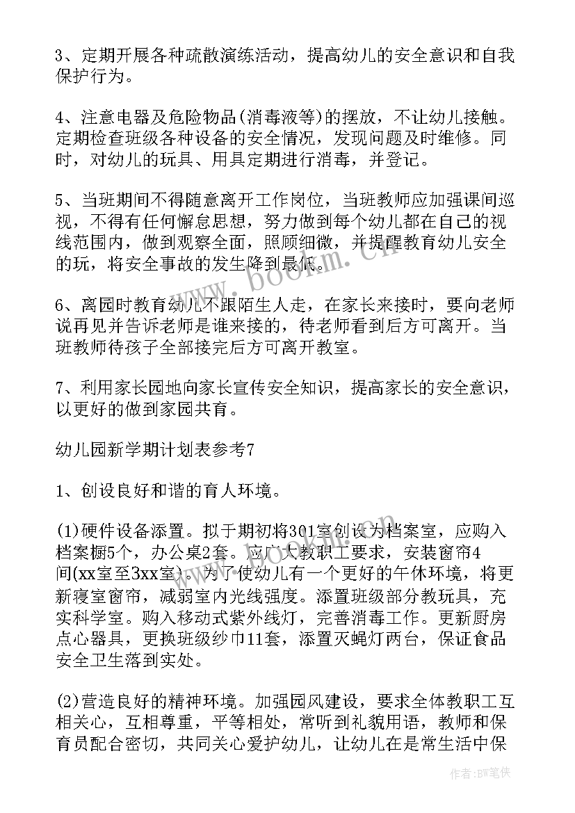 大班工作月计划表内容 大班教学工作计划表(汇总5篇)