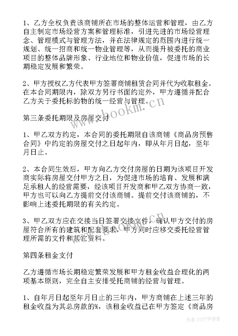 2023年管理经营合同 经营管理合同(精选10篇)