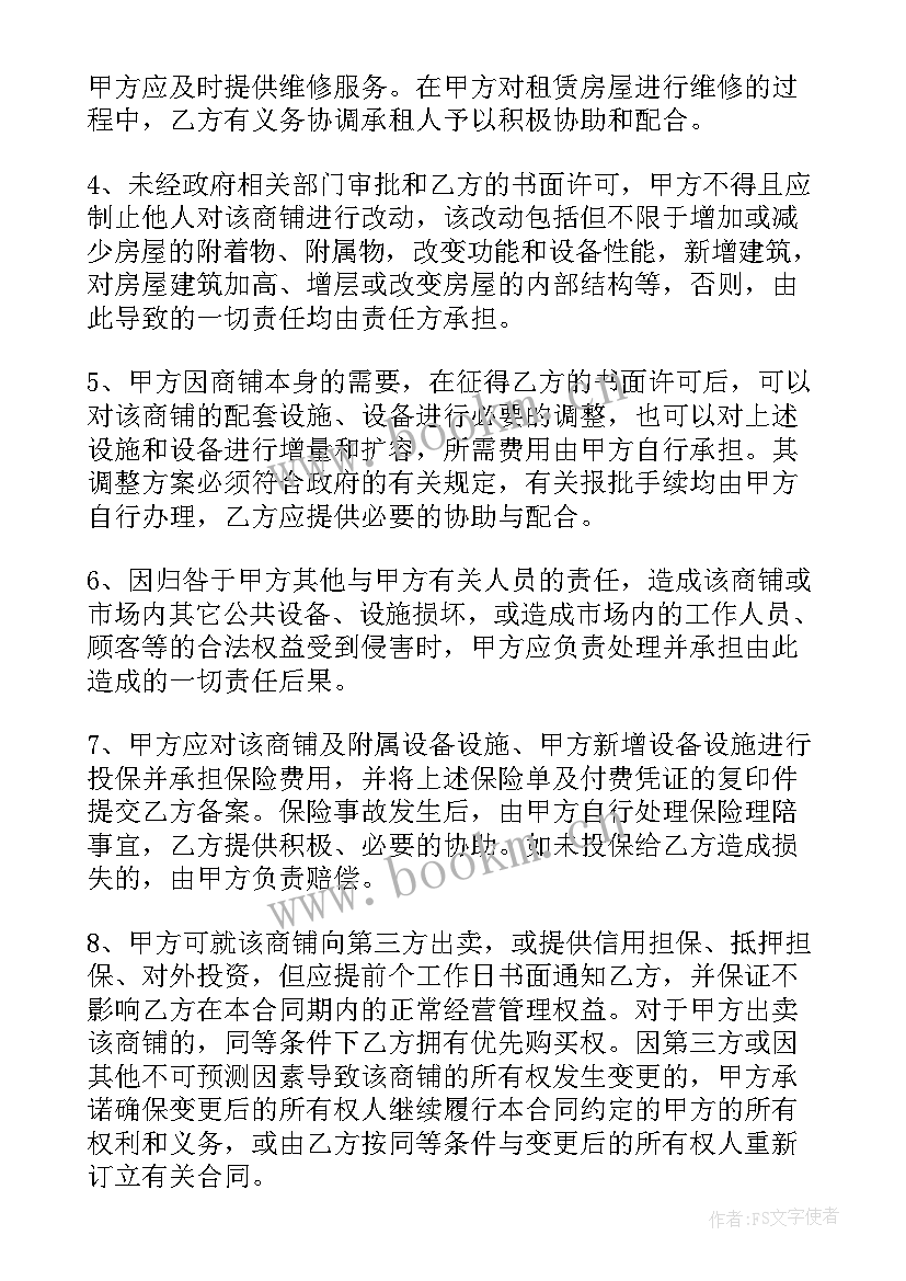 2023年管理经营合同 经营管理合同(精选10篇)