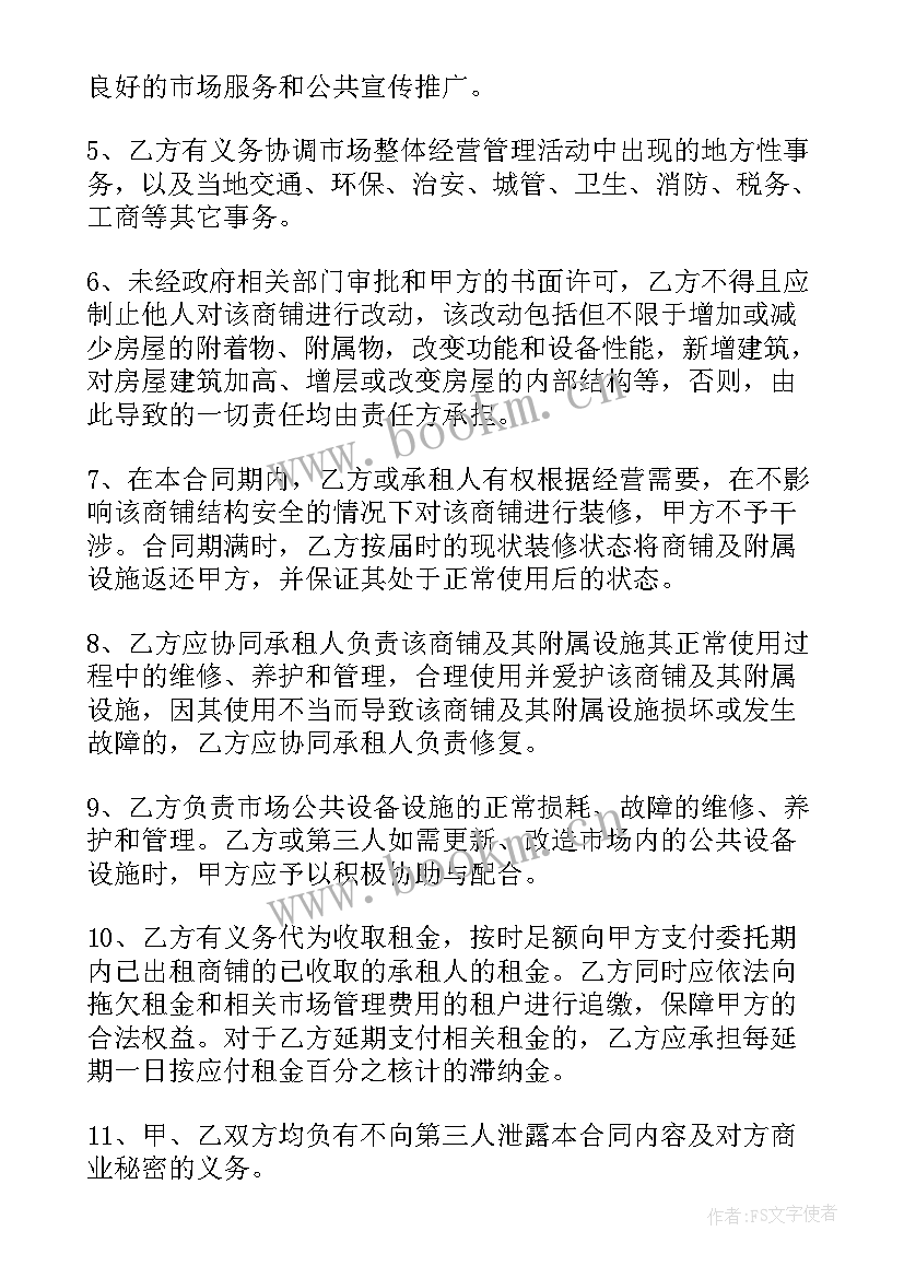 2023年管理经营合同 经营管理合同(精选10篇)