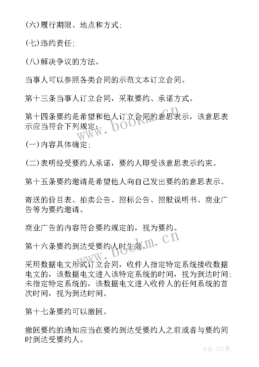 2023年合同法违约金标准(通用6篇)