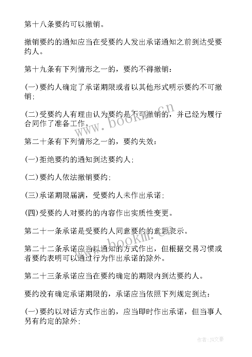 2023年合同法违约金标准(通用6篇)