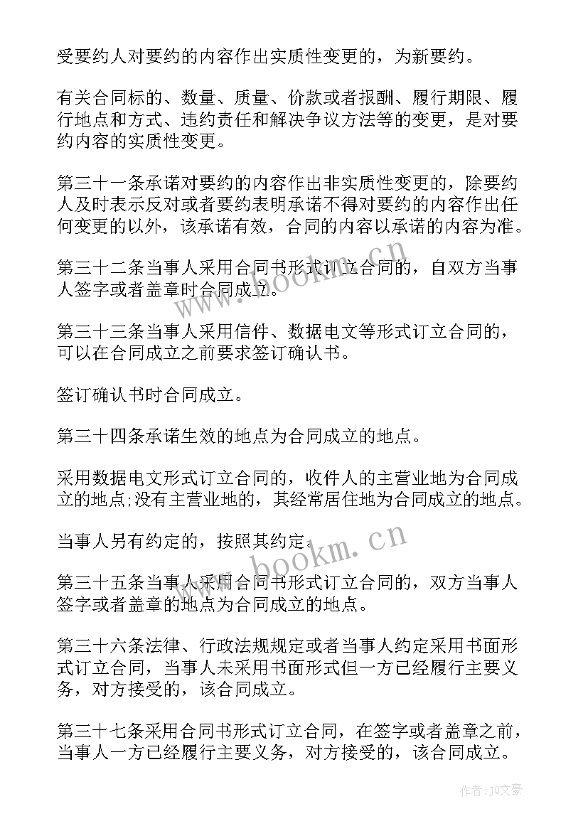 2023年合同法违约金标准(通用6篇)