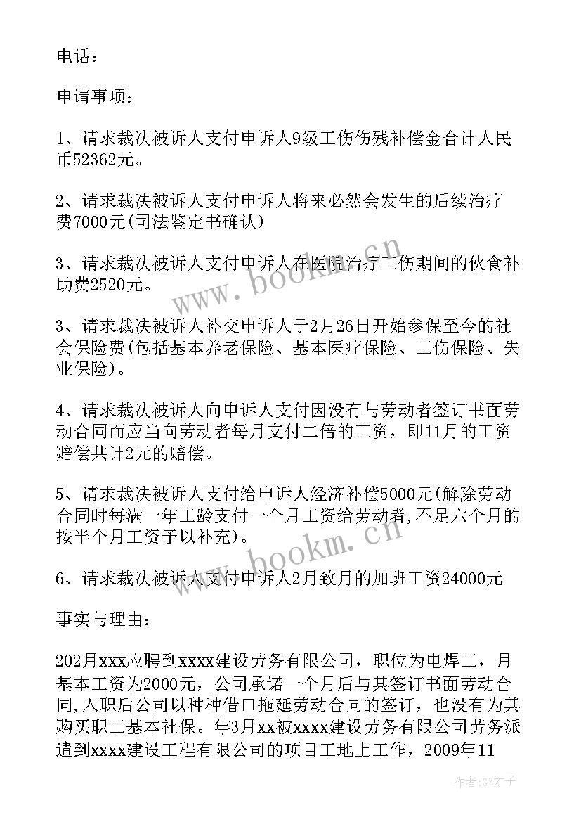 最新未签劳动合同双倍工资计算 未签劳动合同劳动仲裁申请书(通用8篇)