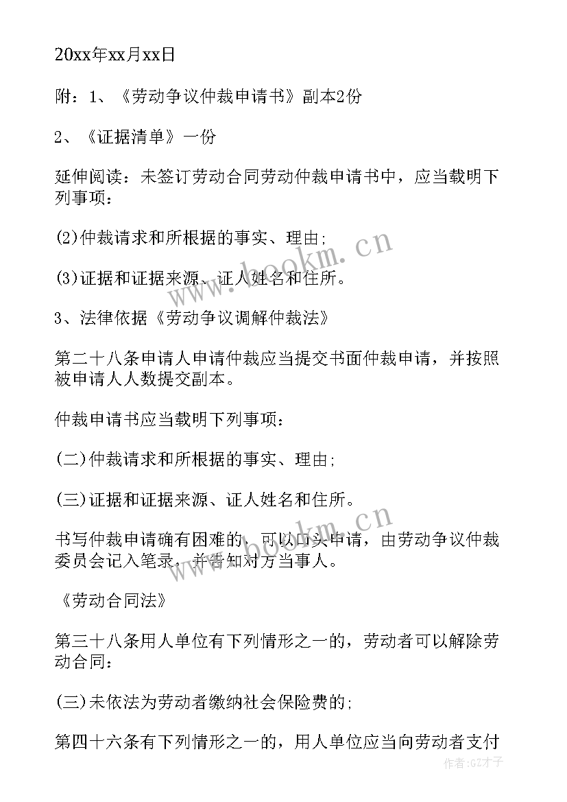 最新未签劳动合同双倍工资计算 未签劳动合同劳动仲裁申请书(通用8篇)