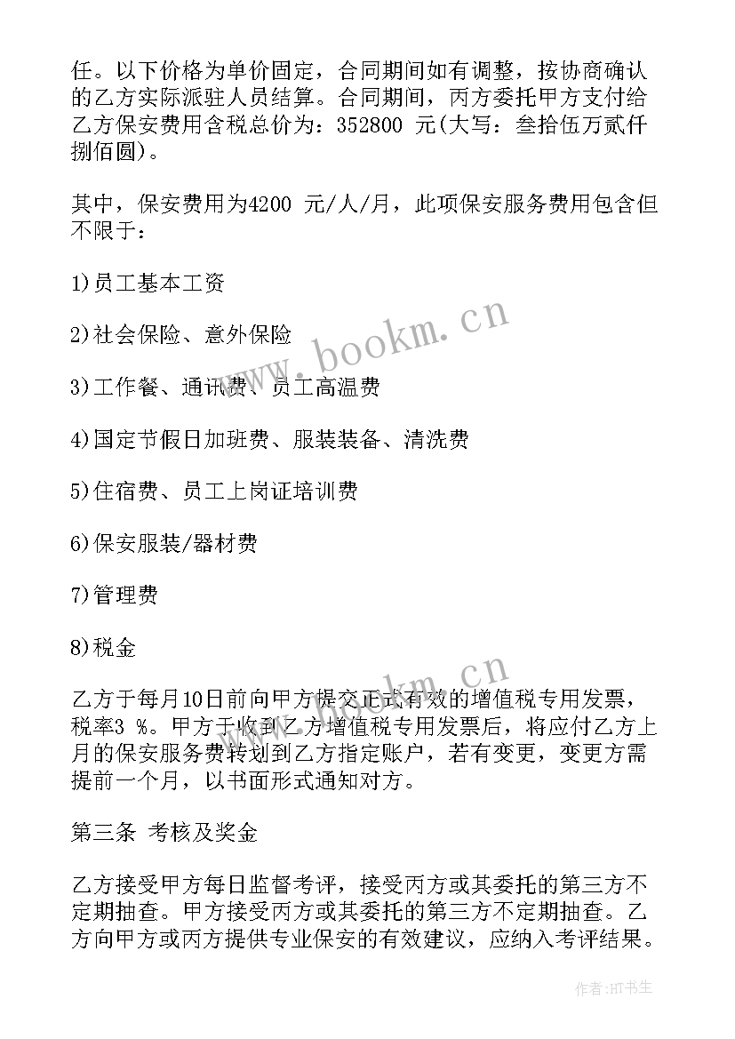 2023年保安服务合同签订管理规定(汇总10篇)