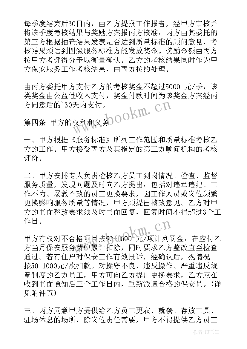 2023年保安服务合同签订管理规定(汇总10篇)