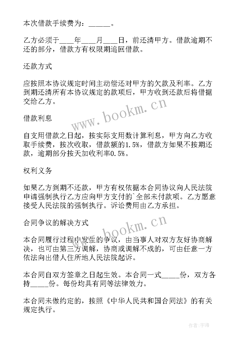 信用卡借款合同在哪里 信用卡抵押借款合同(大全5篇)