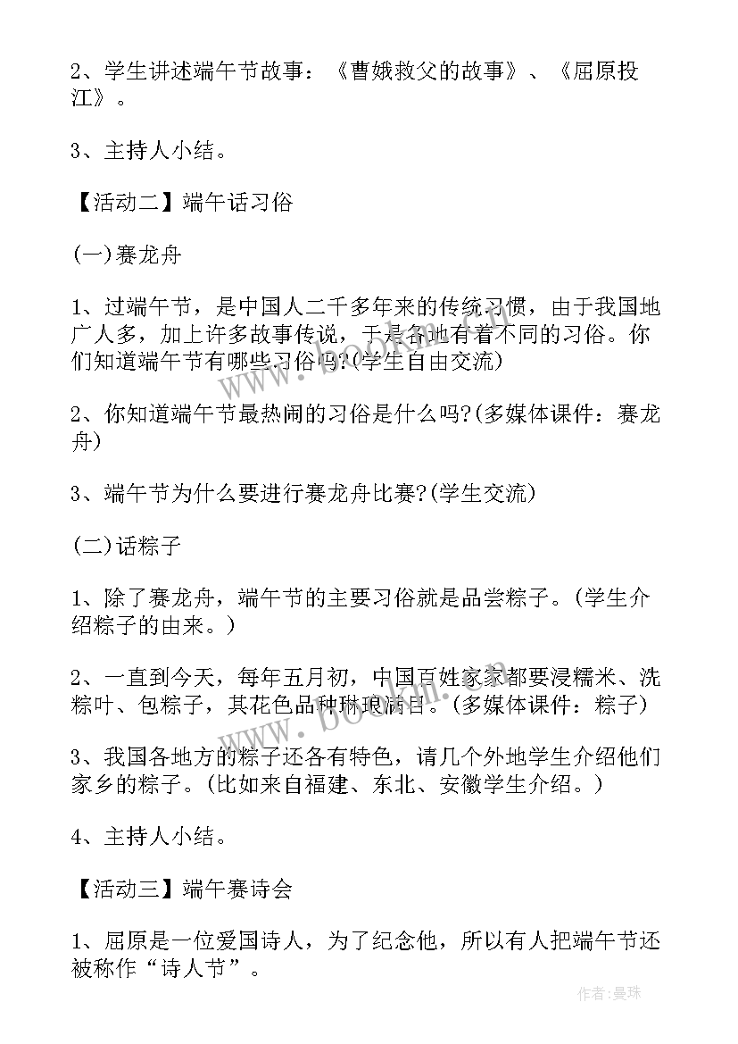 2023年端午节学生实践活动方案(模板9篇)