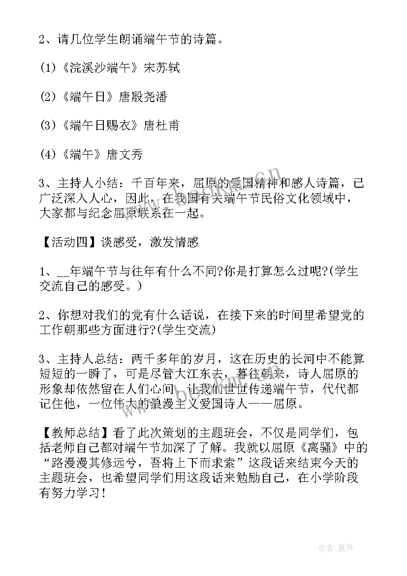 2023年端午节学生实践活动方案(模板9篇)