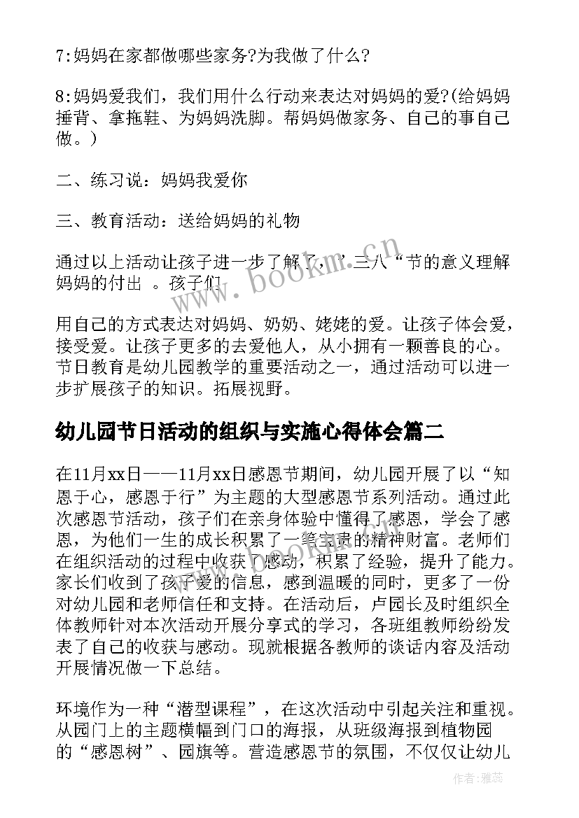 2023年幼儿园节日活动的组织与实施心得体会(通用6篇)