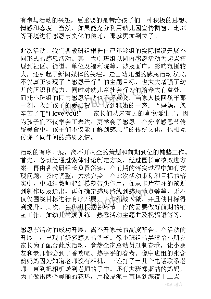 2023年幼儿园节日活动的组织与实施心得体会(通用6篇)