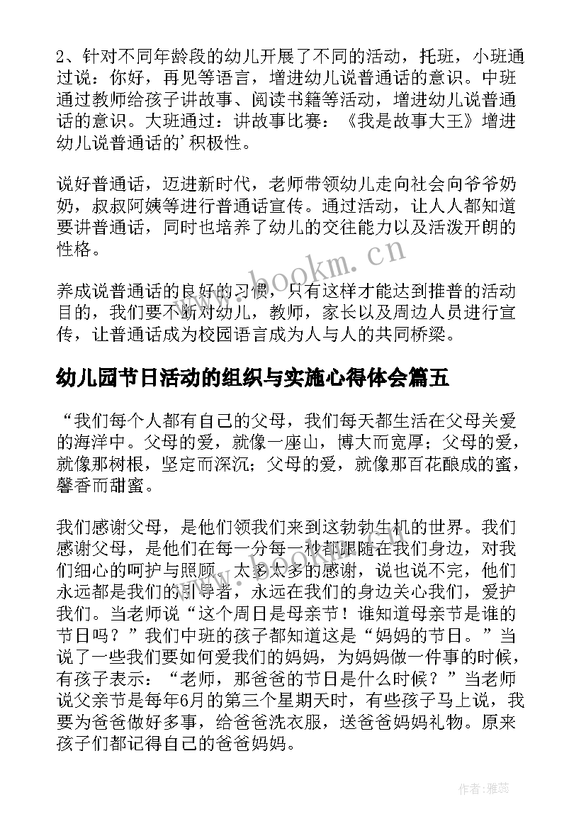 2023年幼儿园节日活动的组织与实施心得体会(通用6篇)