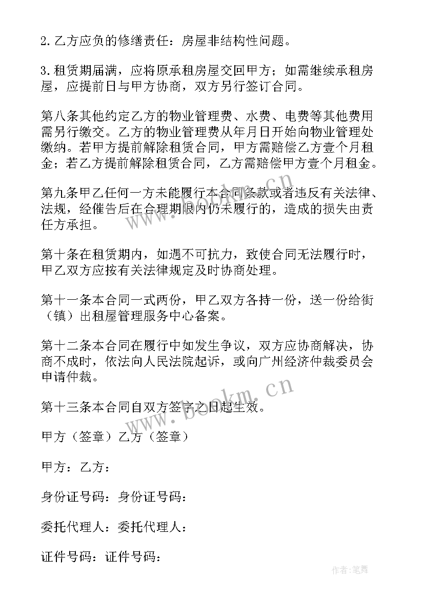 2023年广州商铺租赁税费计算 广州出租合同(实用8篇)