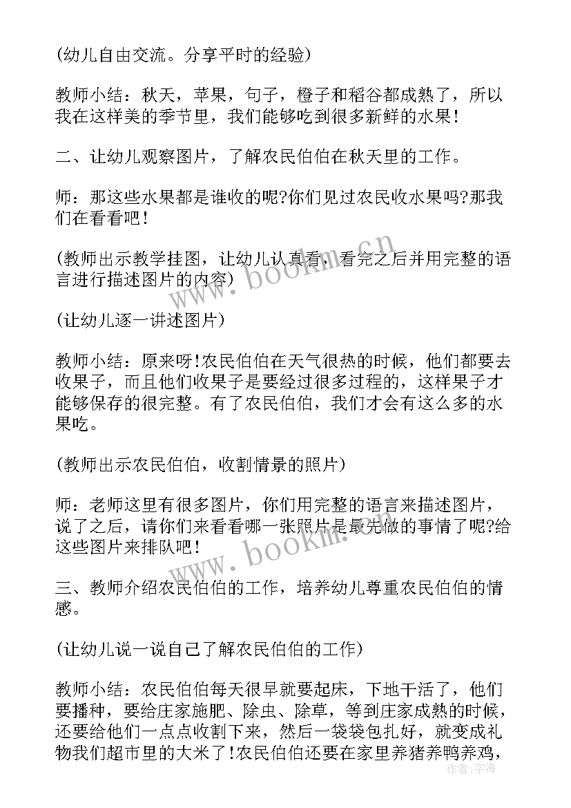 最新幼儿园腮腺炎教育教案(优质7篇)