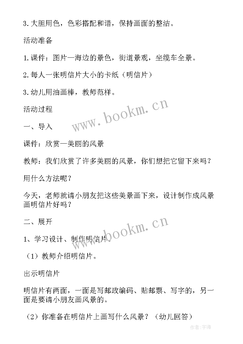 最新幼儿园腮腺炎教育教案(优质7篇)