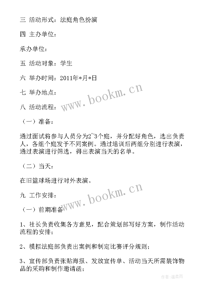 最新模拟法庭活动策划案 模拟法庭活动总结(模板5篇)