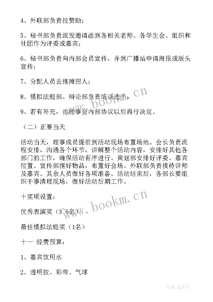 最新模拟法庭活动策划案 模拟法庭活动总结(模板5篇)