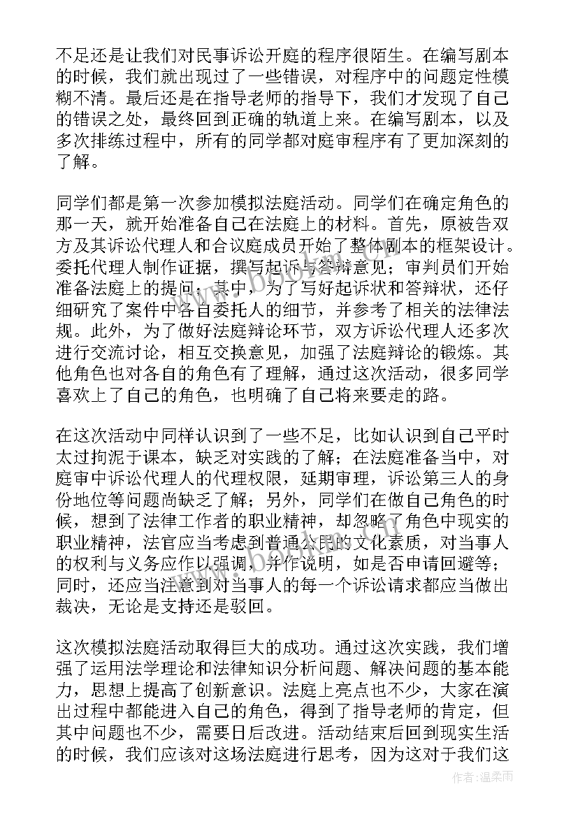 最新模拟法庭活动策划案 模拟法庭活动总结(模板5篇)