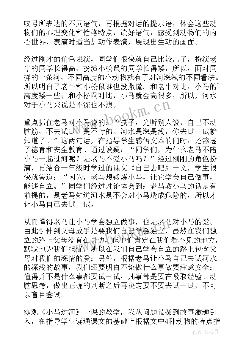 最新小鸡过河教案反思 小马过河教学反思(汇总8篇)