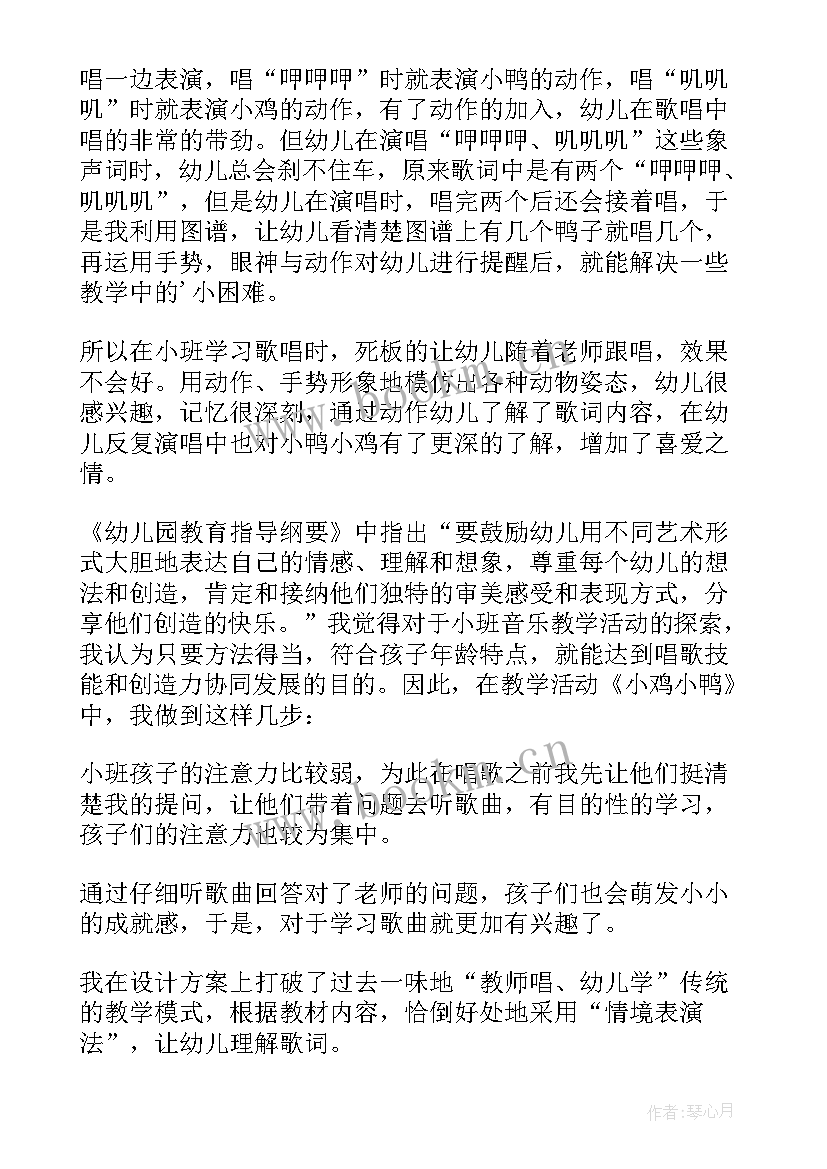 最新小鸡过河教案反思 小马过河教学反思(汇总8篇)