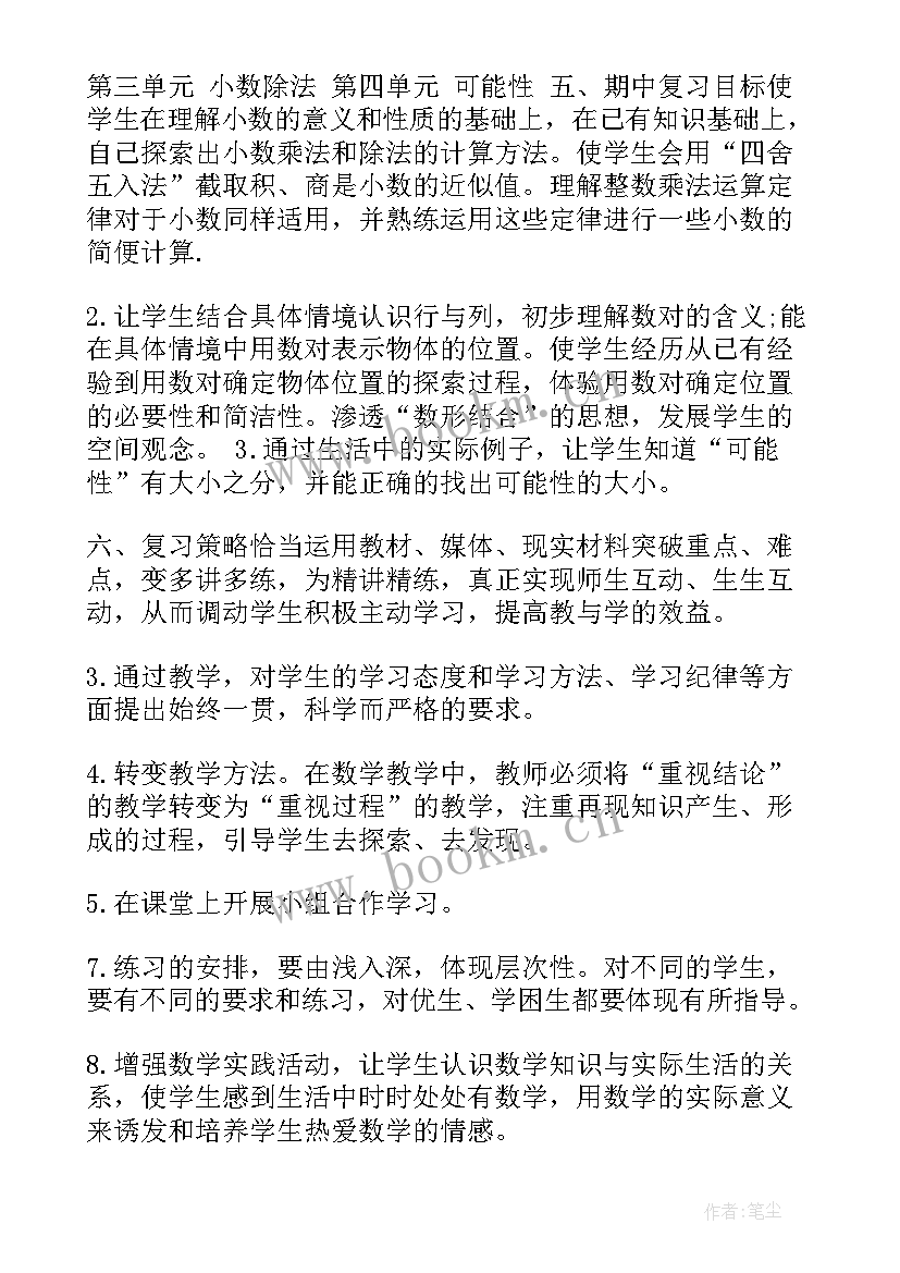 五年级数学教学计划人教版 人教版五年级数学教学计划(大全5篇)